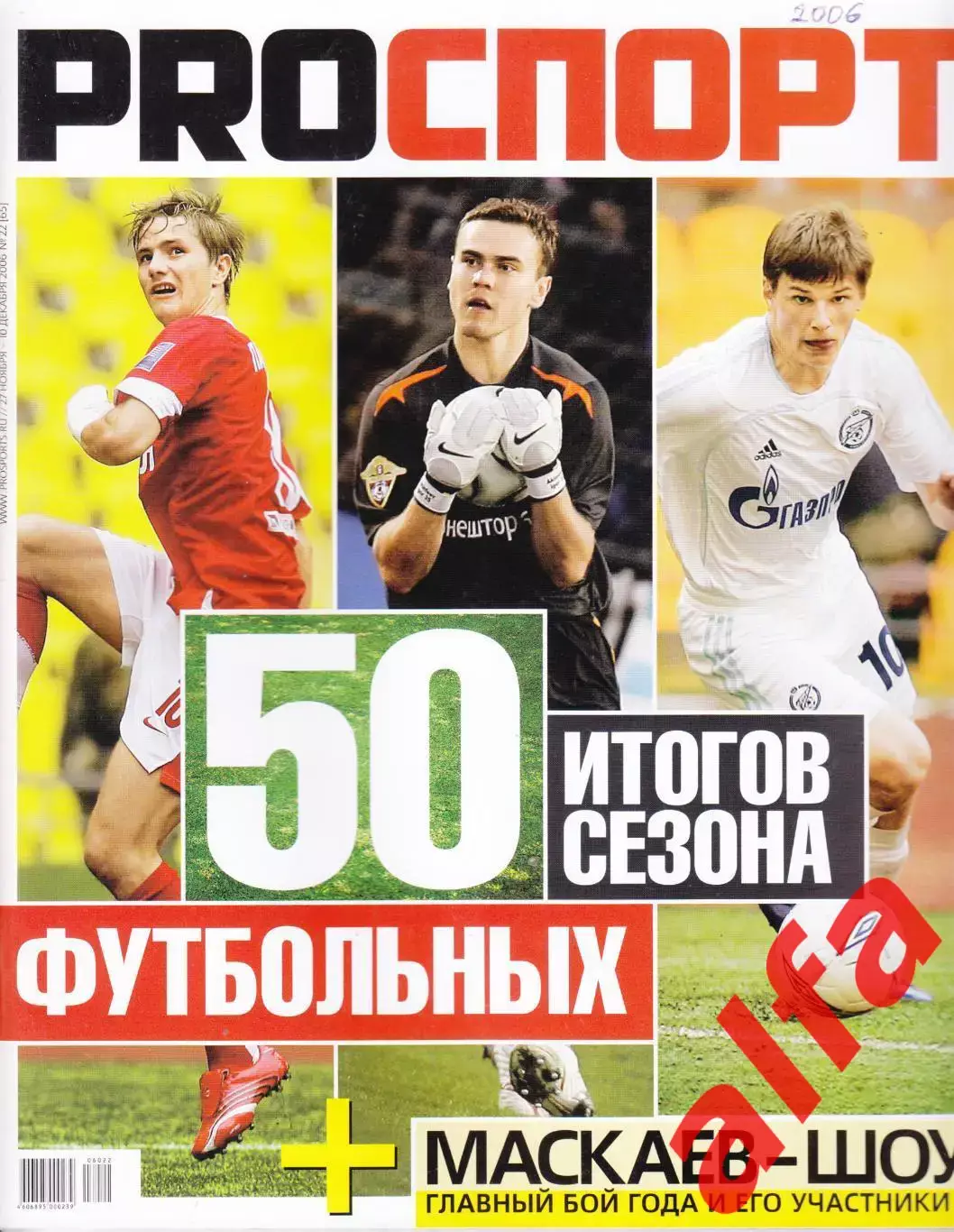 Proспорт. 2006