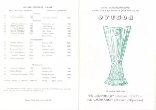Торпедо Москва - Монако Франция 28.11.1990. Неофициальная (зеленая)