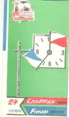 Спартак Москва - Ротор Волгоград 24.09.1990 КБ Спартака