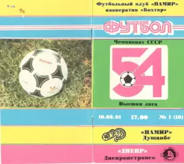 Памир Душанбе - Днепр Днепропетровск 10.03.1990 Бохтар