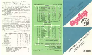 Памир Душанбе - Торпедо Москва 07.10.1990 Бохтар