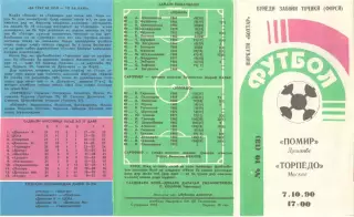 Памир Душанбе - Торпедо Москва 07.10.1990 Бохтар