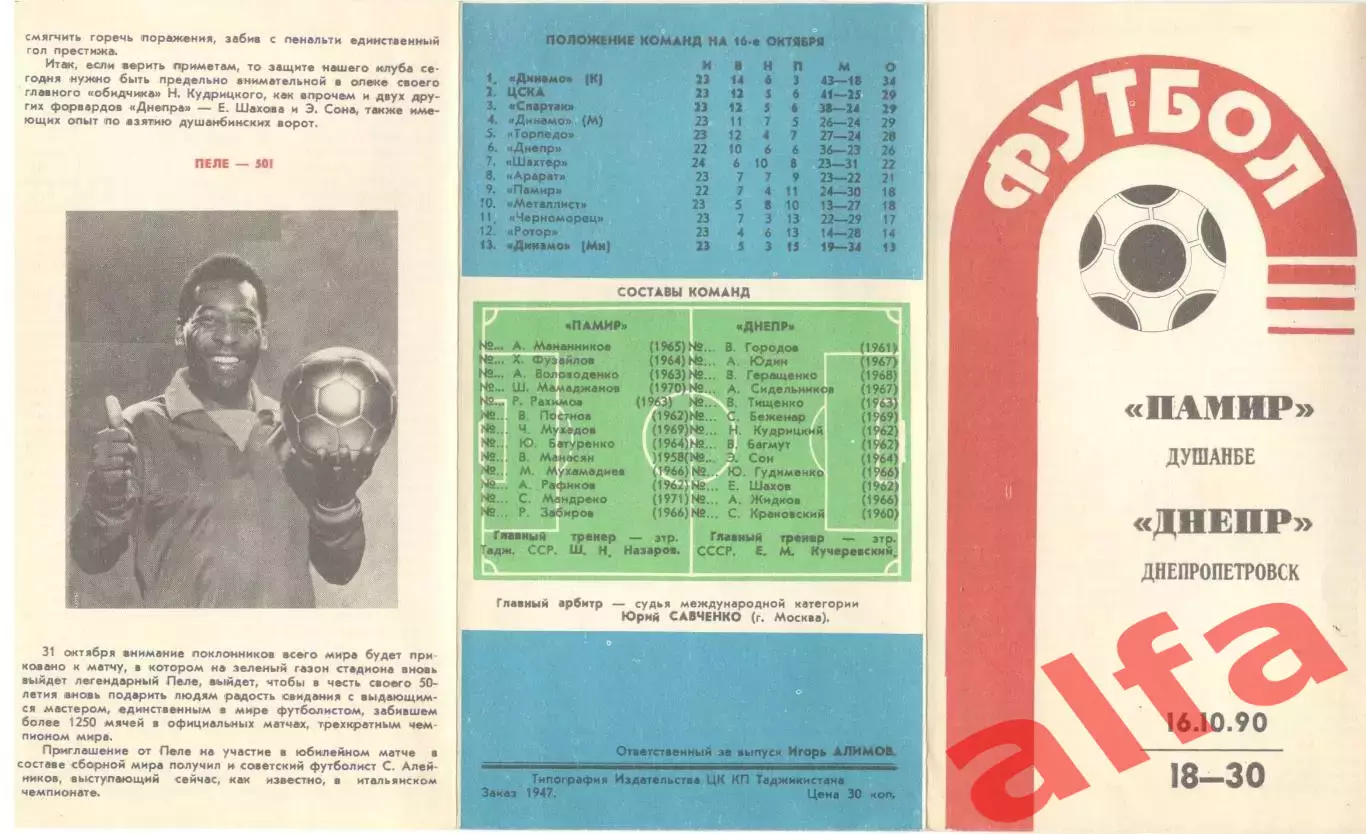Памир Душанбе - Днепр Днепропетровск 16.10.1990 Бохтар