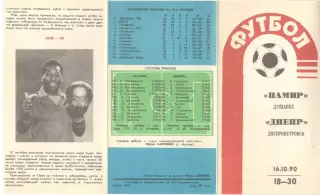 Памир Душанбе - Днепр Днепропетровск 16.10.1990 Бохтар