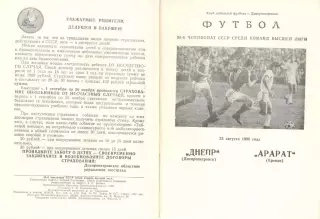 Днепр Днепропетровск - Арарат Ереван 25.08.1990 КЛФ Днепропетровска