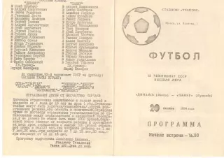 Динамо Минск - Памир Душанбе 20.10.1990 КБ Динамо Минск