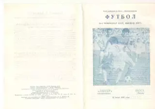 Динамо Киев - Металлист Харьков 30.07.1990 КЛФ Днепропетровска