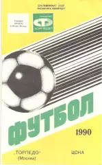 Торпедо Москва - ЦСКА 09.04.1990