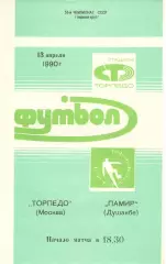 Торпедо Москва -Памир Душанбе 13.04.1990