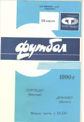 Торпедо Москва - Динамо Минск 29.04.1990