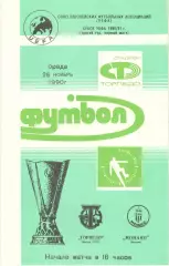 Торпедо Москва - Монако Франция 28.11.1990