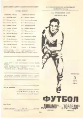 Динамо Москва - Торпедо Москва 05.03.1990