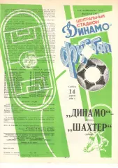 Динамо Москва - Шахтер Донецк 14.04.1990