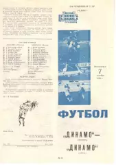 Динамо Москва - Динамо Минск 07.10.1990 (второй вид)