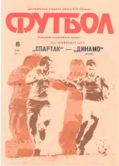 Спартак Москва - Динамо Киев 06.05.1990