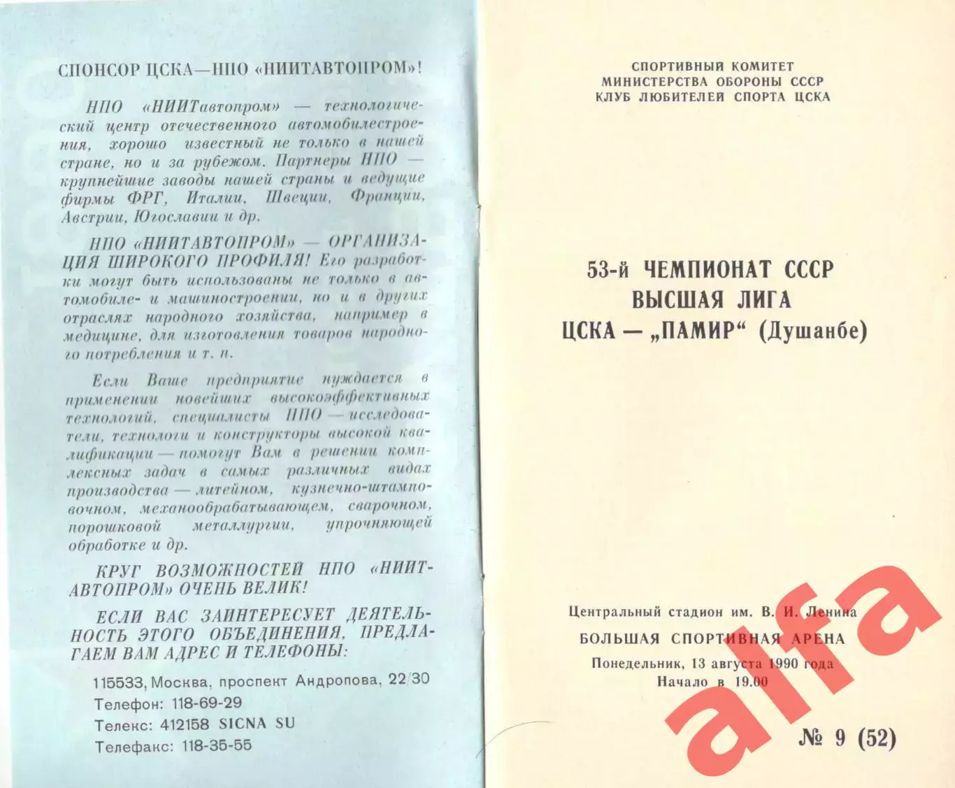 ЦСКА - Памир Душанбе 13.08.1990 КЛС ЦСКА