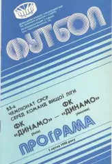 Динамо Киев - Динамо Москва 05.04.1990