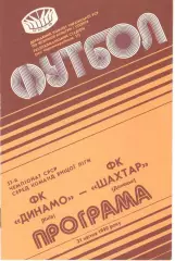Динамо Киев - Шахтер Донецк 21.04.1990