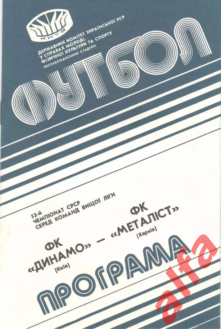 Динамо Киев - Металлист Харьков 15.09.1990