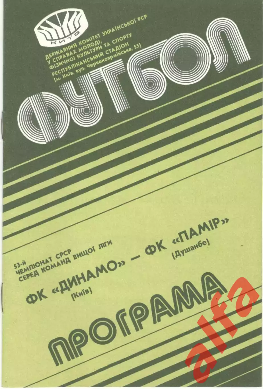 Динамо Киев - Памир Душанбе 28.09.1990