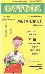 Металлист Харьков - Шахтер Донецк 06.05.1990