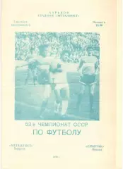 Металлист Харьков - Спартак Москва 07.10.1990