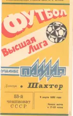 Памир Душанбе - Шахтер Донецк 09.03.1990