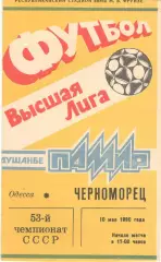 Памир Душанбе - Черноморец Одесса 10.05.1990