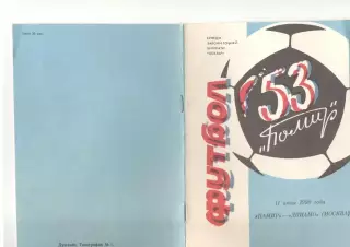 Памир Душанбе - Динамо Москва 11.07.1990. Бохтар