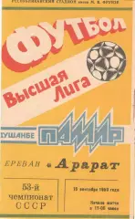Памир Душанбе - Арарат Ереван 15.09.1990.