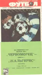 Черноморец Одесса - Жальгирис Вильнюс 09.03.1990.