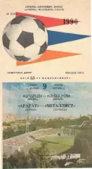 Арарат Ереван - Металлист Харьков 09.03.1990