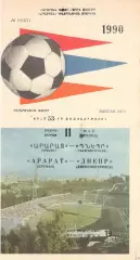 Арарат Ереван - Днепр Днепропетровск 11.05.1990