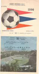 Арарат Ереван - Динамо Минск 16.08.1990