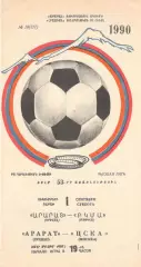 Арарат Ереван - ЦСКА 01.09.1990