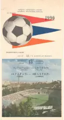 Арарат Ереван - Шахтер Донецк 13.10.1990