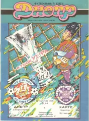 Днепр Днепропетровск -Хартс Шотландия 19.09.1990