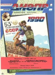 Днепр Днепропетровск - Черноморец Одесса 07.10.1990