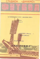 Динамо Минск - ЦСКА 26.07.1990