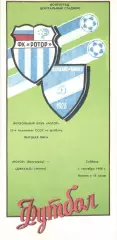 Ротор Волгоград - Динамо Минск 01.09.1990
