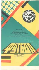 Ротор Волгоград Металлист Харьков 18.09.1990