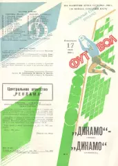 Динамо Москва - Динамо Ставрополь 17.07.1989. Кубок СССР.