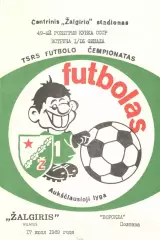 Жальгирис Вильнюс - Ворскла Полтава 17.07.1989. Кубок СССР. (русский язык).