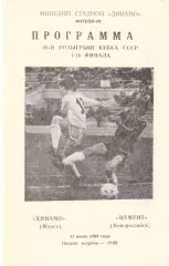 Динамо Минск - Цемент Новороссийск 17.07.1989. Кубок СССР.