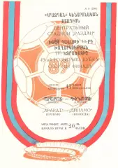 Арарат Ереван - Динамо Вологда 17.07.1989. Кубок СССР.