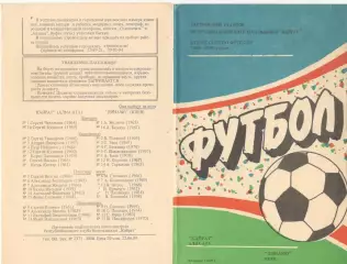 Кайрат Алма-Ата - Динамо Киев 30.06.1989. Кубок СССР. КБ Кайрат