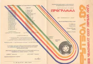 Кайрат Алма-Ата - Динамо Киев 30.06.1989. Кубок СССР.