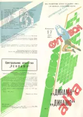 Динамо Москва - Динамо Ставрополь 17.07.1989. Кубок СССР.