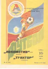 Локомотив Москва - Трактор Павлодар 16.11.1991. Кубок СССР.
