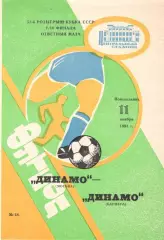 Торпедо Москва - Крылья Советов Самара 16.11.1991. Кубок СССР.